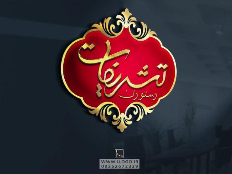لوگو رستوران تشریفات