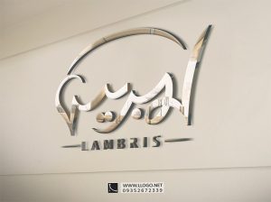 طراحی لوگو مبل لمبریس